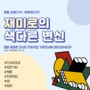 전시공간 활성화 사업 그림책 일러스트 작가전「상상친구」 | [SBA스토리텔러 #최민영 #최수빈 ] 명동 재미로 최고의 휴식을 위한 최고의 선택!