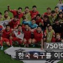 한국 축구를 이야기하다 이미지