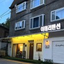 [성북 성신여대] 파스타맛집 이태리맨션 (데이트 식당으로 추천해요)