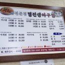 명진생아구찜 이미지