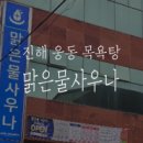 부경신항수협사우나 티스토리