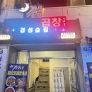 경성닭발 | [부산 양정역 술집] 내돈내산이자카야 포차 경성술집 메뉴 및 기본안주 조금은 아쉬웠던 재방문 의사