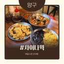 2 | 양구 | 강원도맛집 차이나웍, 등심탕수육과 고기짬뽕 솔직후기