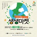 생생마켓