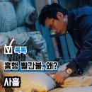 영화 &#39;사흘&#39;, 흥행에 제동 걸렸다.. 왜? 후기 관람평 평점 쿠키 정보