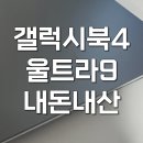 960 | 삼성 갤럭시북4 울트라 4070 16인치 NT960XGL-X94A 후기