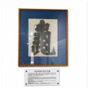 삼일민족대표 양한묵 | 사람이 하늘이다, 천도교 전주교구 동학혁명기념관 참관기