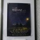 부산광역시 동구 자성로 141번길 | 2026년 1월 23일 뮤지컬 땡큐포더던