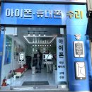 안성중고폰4989아이폰수리 이미지