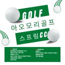 파스프링당구클럽 | 일본 아오모리 골프 여행, 여름에는 왜 아오모리 스프링CC를 찾게 될까요?