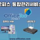 오피스톡