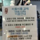 리틀비틀구리갈매점