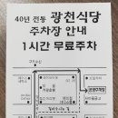 광천식당 이미지