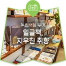 일글책 이미지
