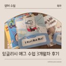 잉글리시 에그 블루 에그 3개월차 센터 수업 후기