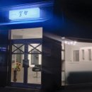살롱드설렘헤어뷰티샵
