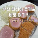 연산동 토곡 맛집 광성돈까스 |상급 리브로스 카츠 주말 오픈런 웨이팅 내돈내산 후기