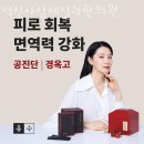 덕진사상체질과한의원 이미지