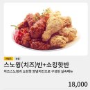 네네치킨개신점 네이버블로그