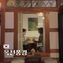 향기있는풍경 | 순천한옥펜션 옥천풍경 고즈넉한 감성 가득 족욕/스파 가능한 옥리단길 독채숙소 후기