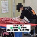 박사장네정육점 | 경산정육점 신원한우 취향대로 썰어주는 정육점 후기