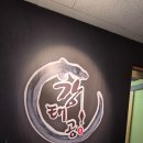 창원횟집 | 횟집에서 새롭게 선보이는 상남동 장어구이 맛집 | 창원 상남동 강태공횟집 후기