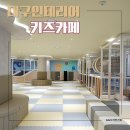 대구 상가 인테리어 키즈카페 시공 후기, 플렌테리어로 완성한 공간