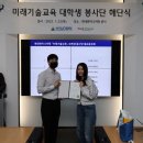 사단법인좋은변화 l 현대엔지니어링, 미래기술교육 대학생 봉사단 2기 해단식 진행 후기