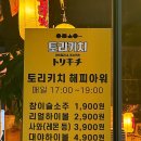 토리키치 수원역점 이미지