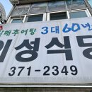청도추어탕 이미지