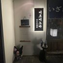 도계로 | 창원 도계동 맛집 일본 라멘 전문점 이코이노바 방문 후기