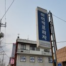 임경택자동차정비