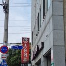 대홍화루 이미지