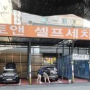 구산세차장 이미지