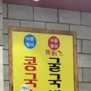 [대구/태전동] 가성비 좋은 정이가국수 보건대점 후기