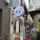 부산 시청 맛집 &#39;소문&#39; 방문 후기 – 한우의 품격을 제대로 느낄 수 있는 곳!