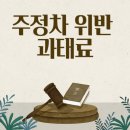 주정차001 이미지