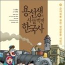 용선생 이미지