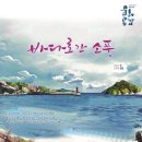 바다소풍 이미지