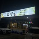 영미네집 | 천안 신방동 고기집 영미네 솔직후기｜재방문 확정한 이유