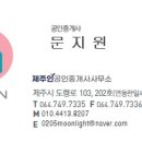 제주인제주공인중개사사무소 이미지