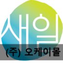 (주)오케이몰 이미지