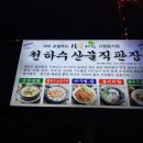 고기천하정육식당 이미지