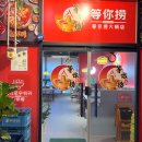 진천성모병원 | 충북혁신도시 맛집 진천 훠궈 추천 떵니로우 훠궈