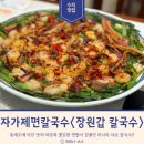 의성수지 | [용인/수지] 자가제면 웨이팅 맛집인 미나리 샤브...장원갑 칼국수> 찐 방문 후기, 웨이팅, 주차 등...