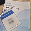 칠성자원 | 데이터거래사 교육 후기 (수료증, 각종 정보 및 Tip 포함)