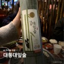 [우리술 리뷰] 대통대잎술