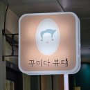 동탄 메이크업 동탄역 꾸미다뷰티 후기