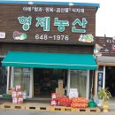 형제농산 이미지