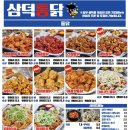 삼미통닭 - 수원시 권선구 동수원로146번길 281-25 | 삼미통닭